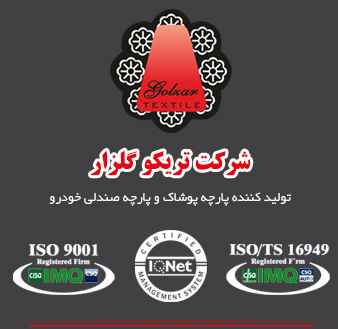 شرکت تریکو گلزار